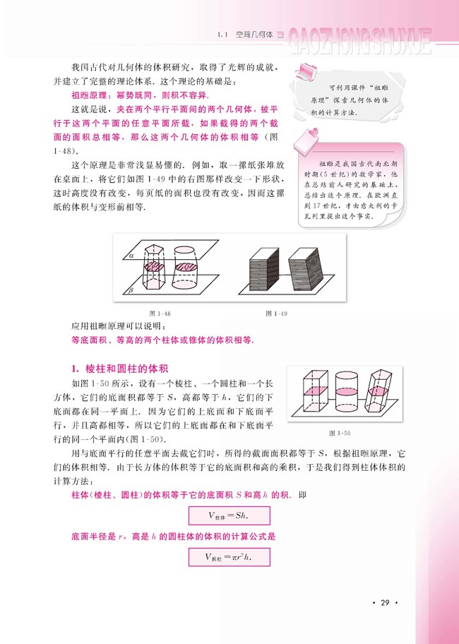 1.1.7 柱、锥、台和球的体积(第29页)