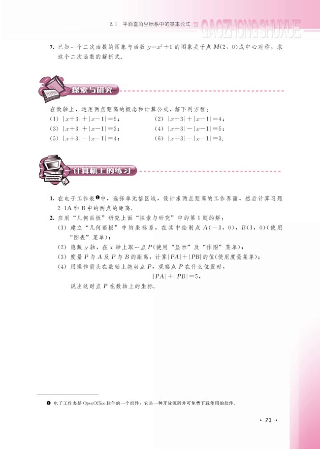 2.1.2 平面直角坐标系中的基本公式(第74页)