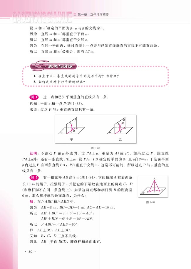 1.2.3 空间中的垂直关系(第50页)