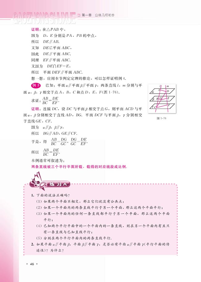 1.2.2 空间中的平行关系(第46页)