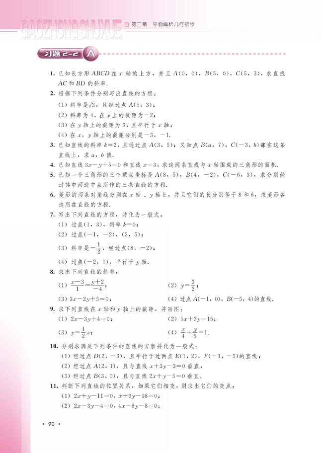 2.2.4 点到直线的距离(第91页)