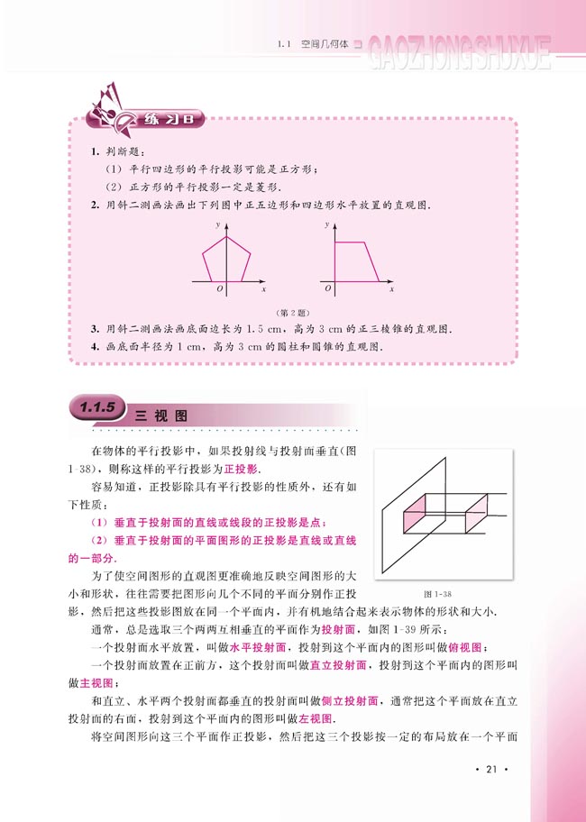 1.1.5 三视图(第21页)