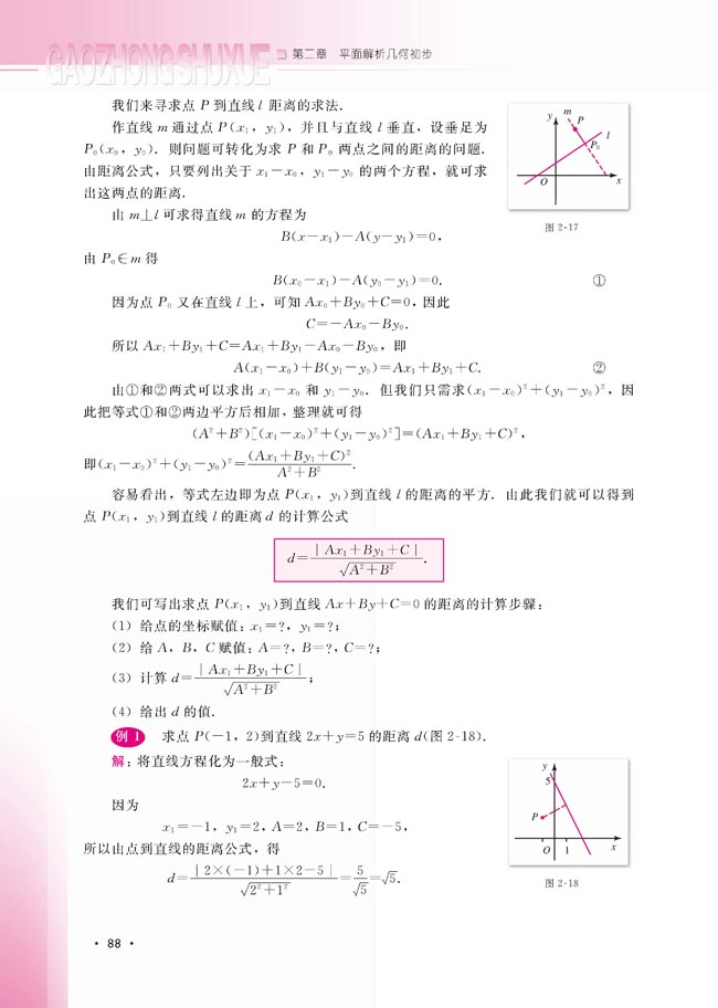 2.2.4 点到直线的距离(第89页)