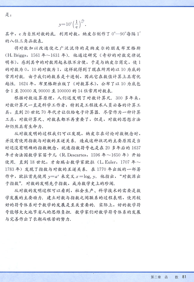 阅读材料 对数的发明(第81页)