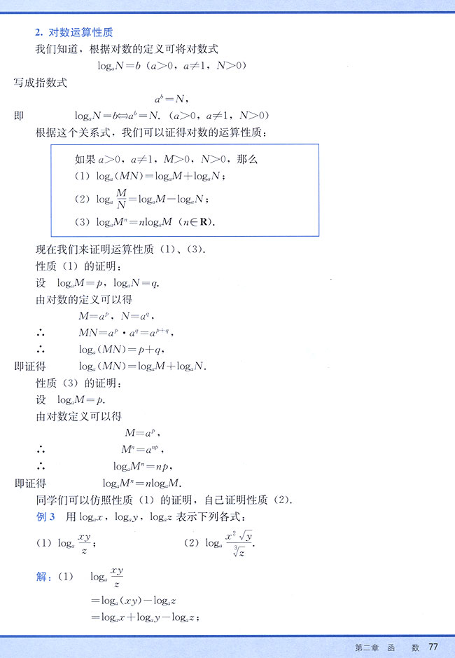 2．7 对数(第77页)