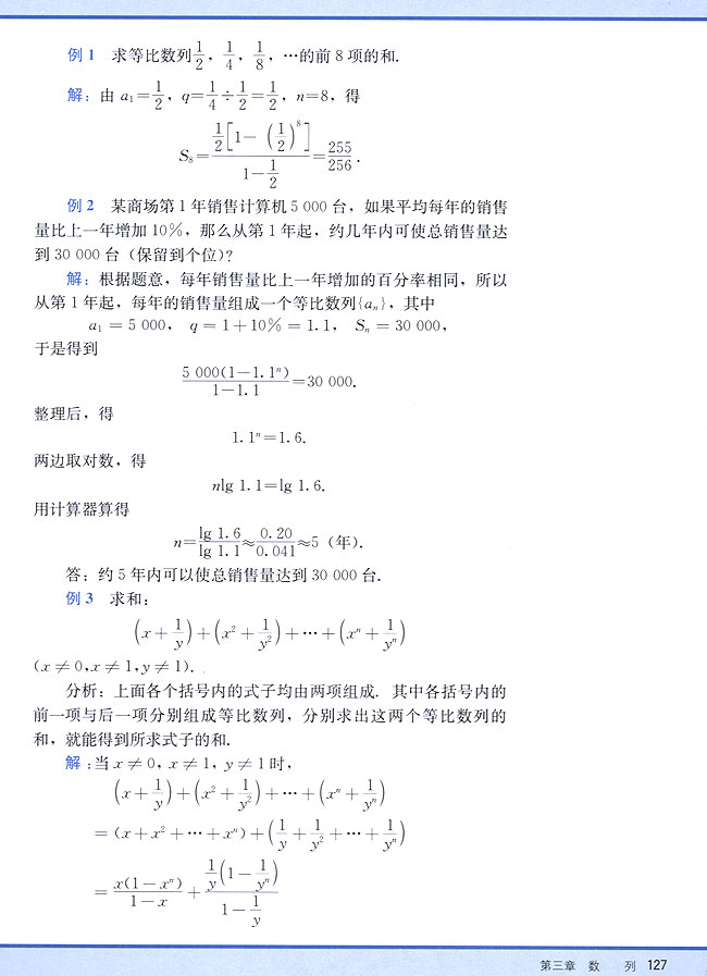 3．5 等比数列的前n项和(第127页)