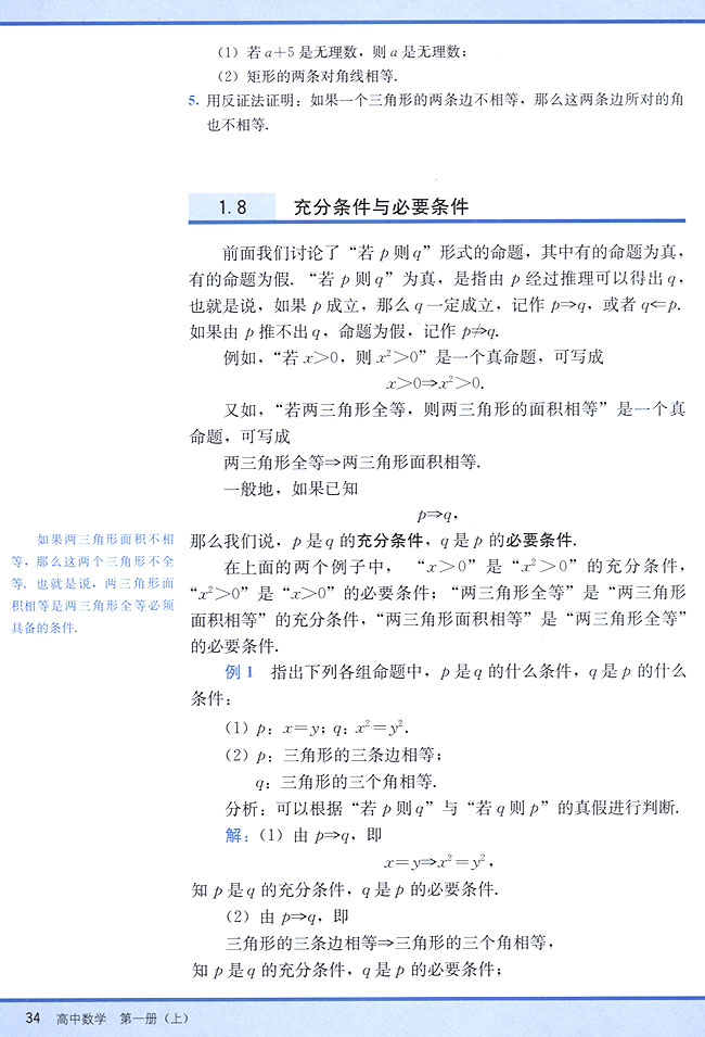 1．8 充分条件与必要条件(第34页)