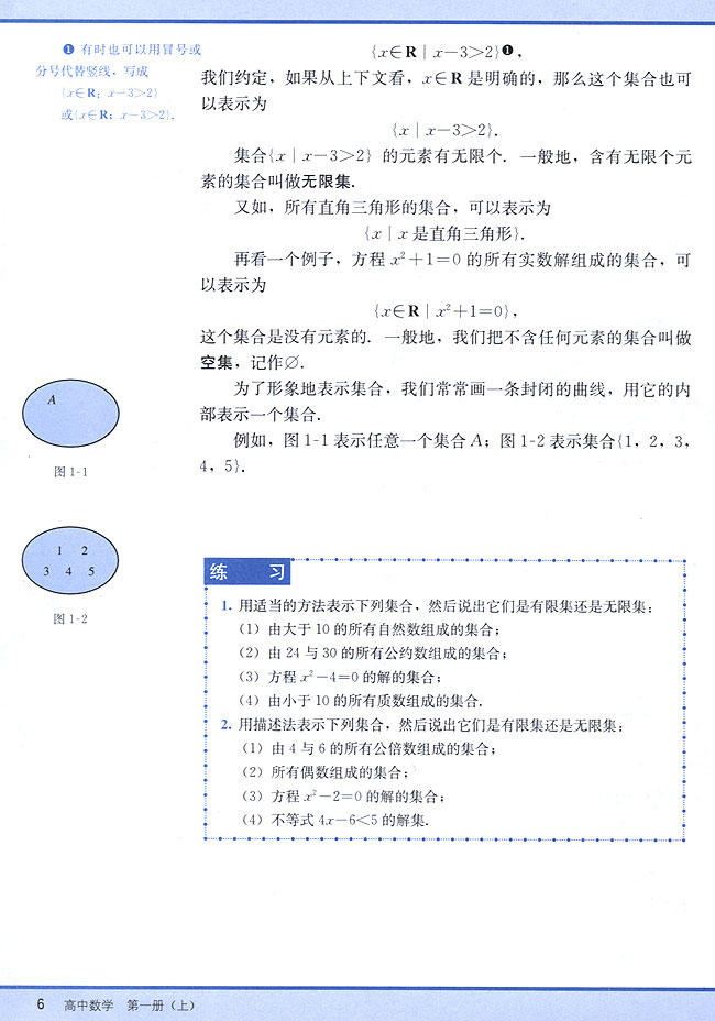 1．1 集合(第6页)