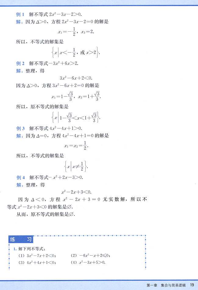 1．5 一元一次不等式解法(第19页)