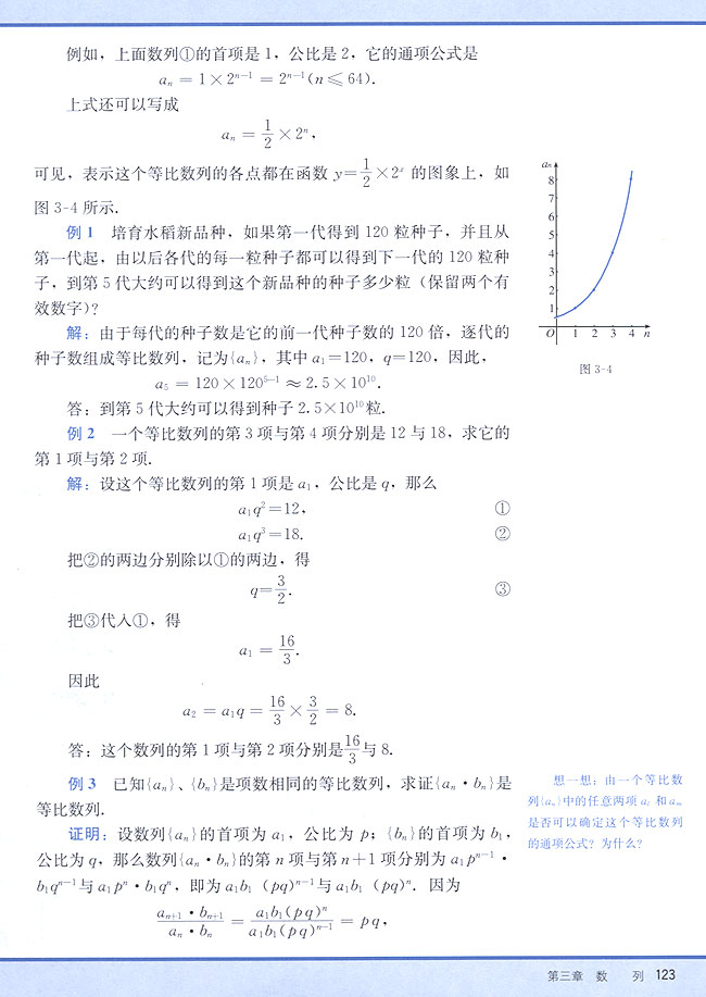 3．4 等比数列(第123页)