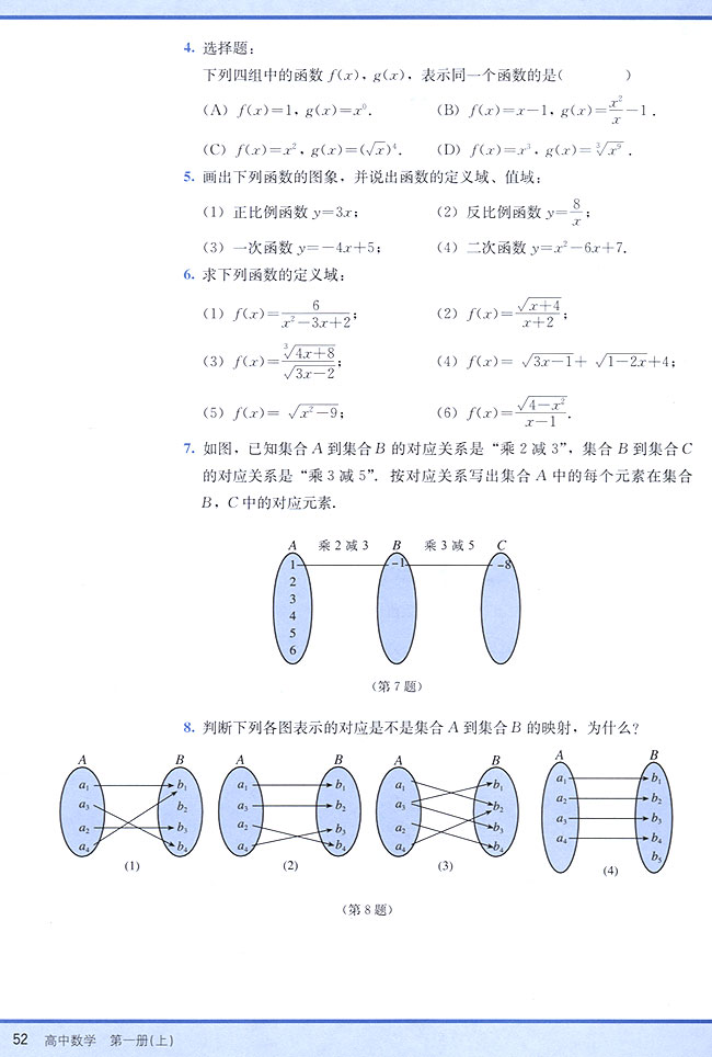 2．1 函数(第52页)