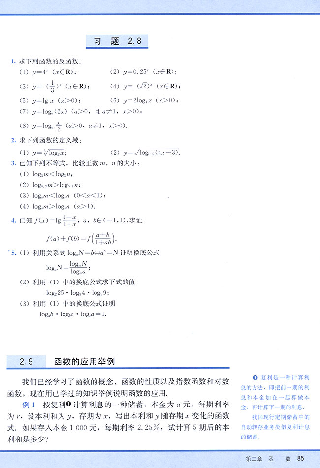2．9 函数的应用举例(第85页)