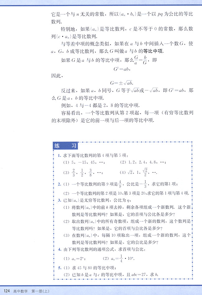 3．4 等比数列(第124页)