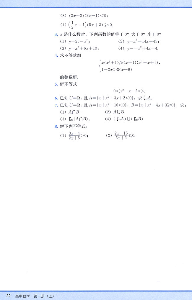 1．5 一元一次不等式解法(第22页)