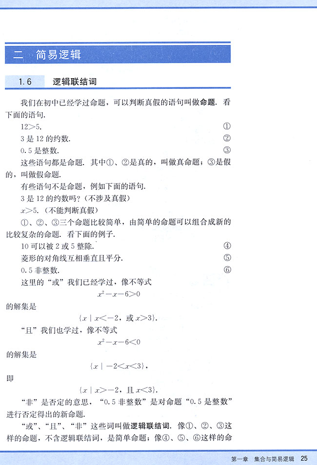 1．6 逻辑联结词(第25页)