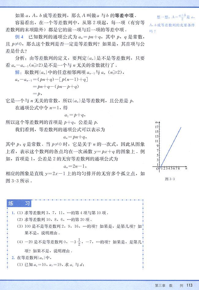 3．2 等差数列(第113页)