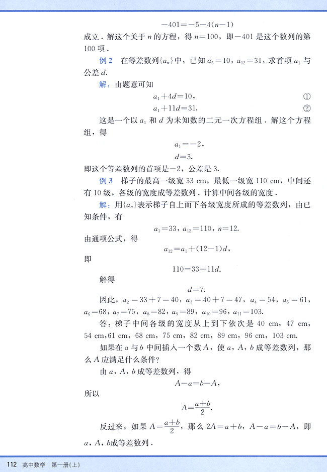 3．2 等差数列(第112页)