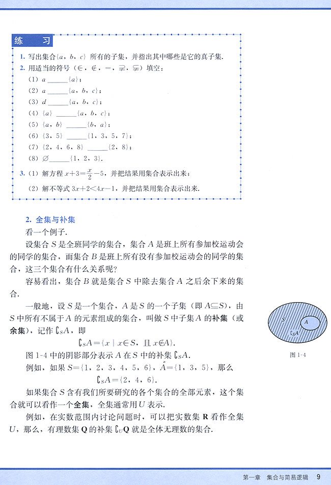 1．2 子集、全集、补集(第9页)