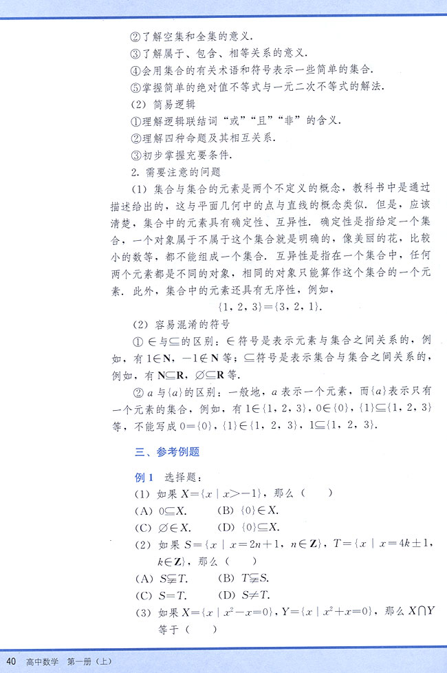 小结与复习(第40页)