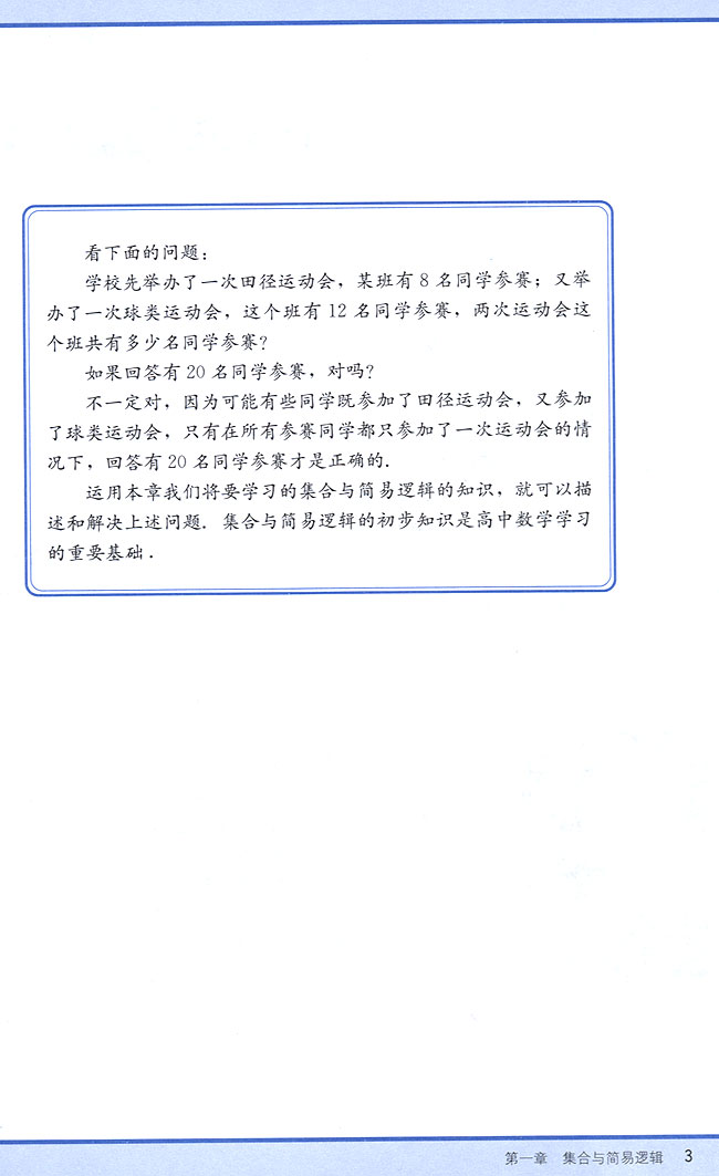 第一章 集合与简易逻辑(第3页)