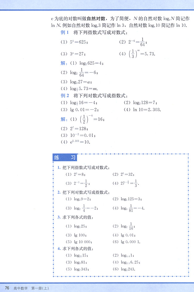 2．7 对数(第76页)