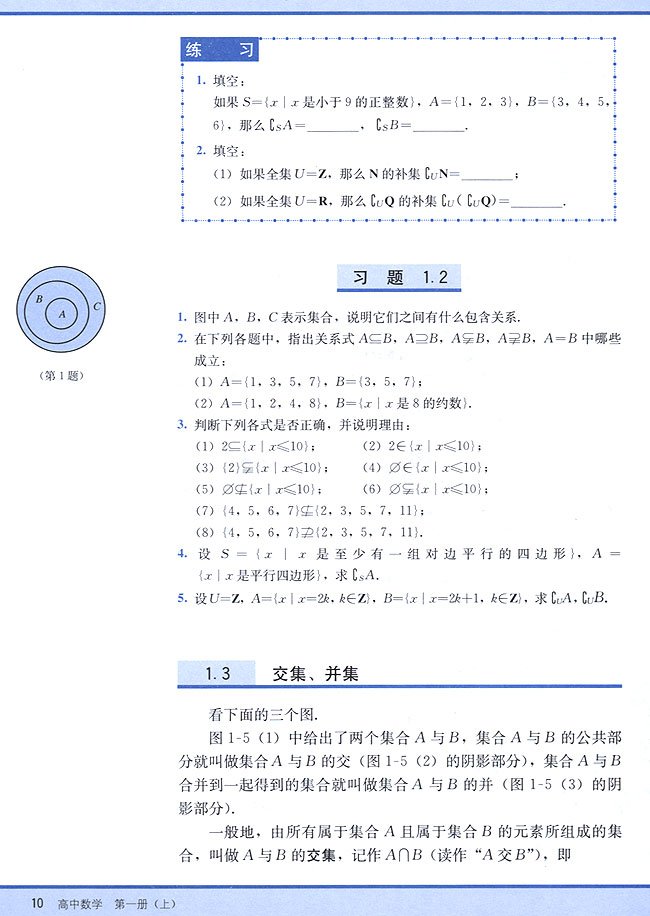 1．3 交集、并集(第10页)