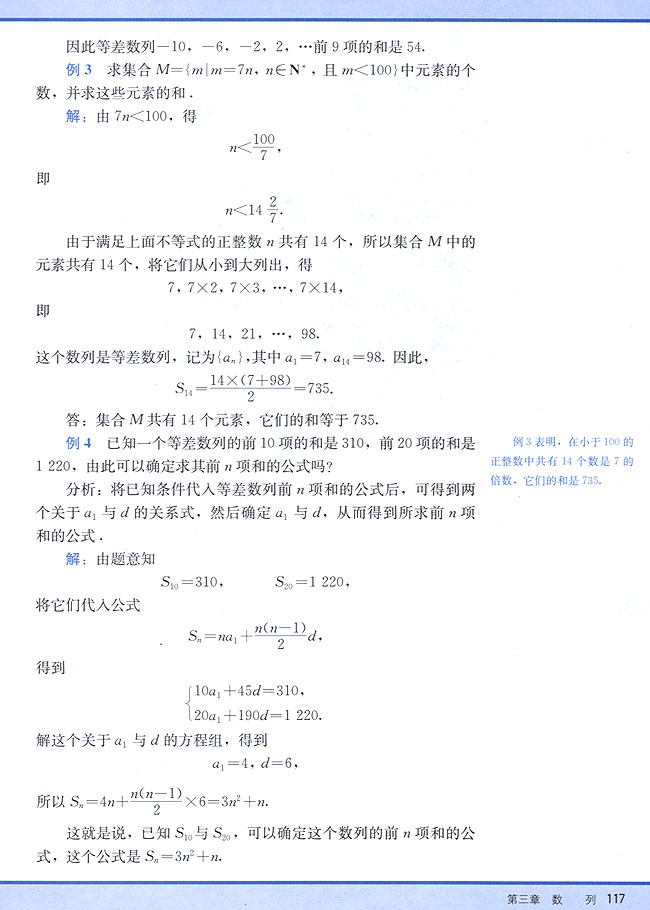 3．3 等差数列的前n项和(第117页)