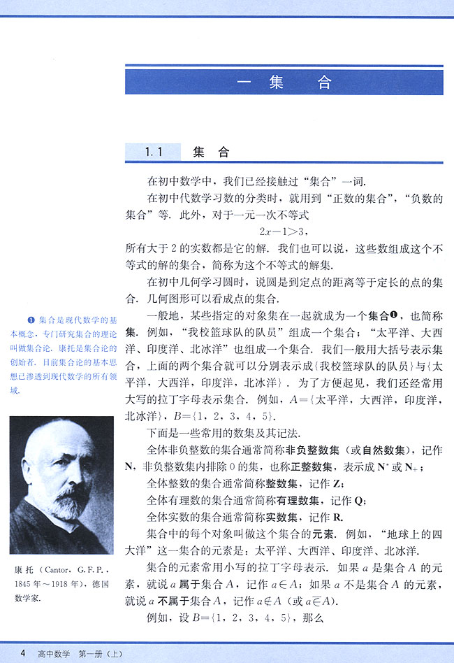 1．1 集合(第4页)