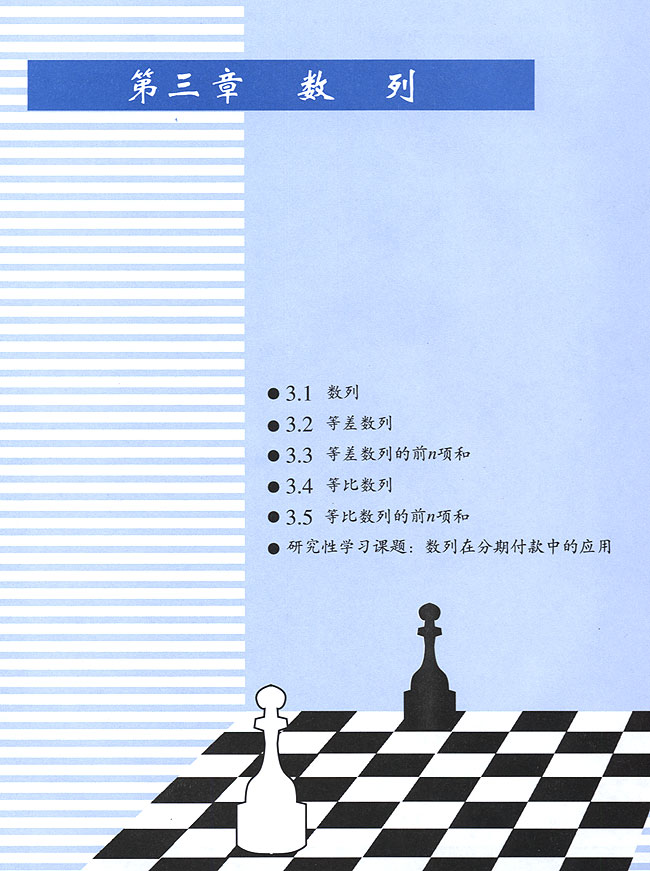 第三章 数列(第104页)