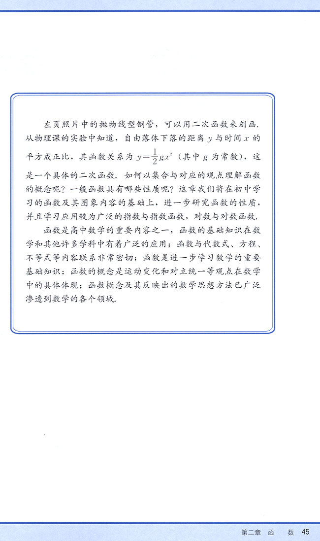第二章 函数(第45页)