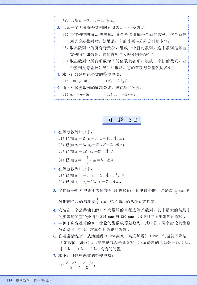 3．2 等差数列(第114页)