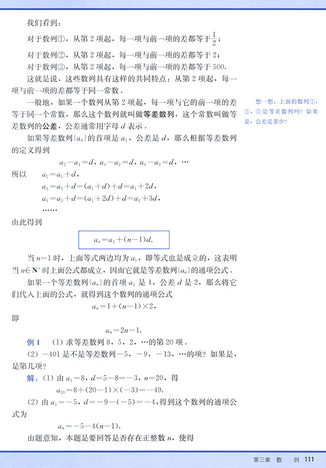3．2 等差数列(第111页)