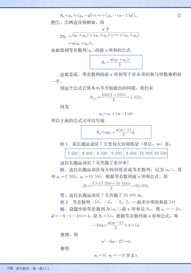 3．3 等差数列的前n项和(第116页)