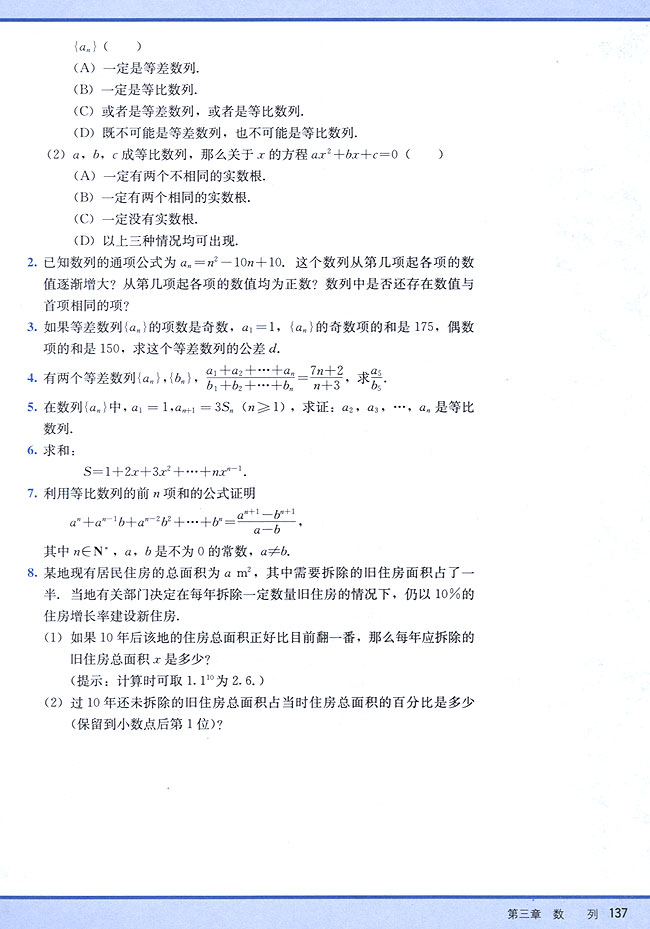 复习参考题三(第137页)
