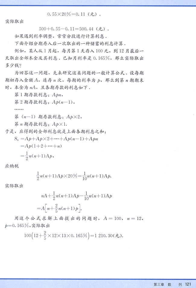 阅读材料 有关储蓄的计算(第121页)
