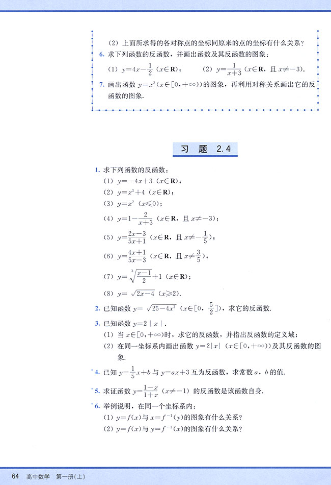 2．4 反函数(第64页)