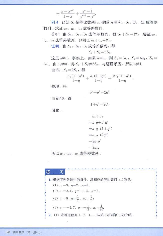 3．5 等比数列的前n项和(第128页)