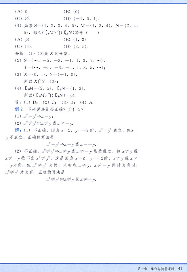 小结与复习(第41页)