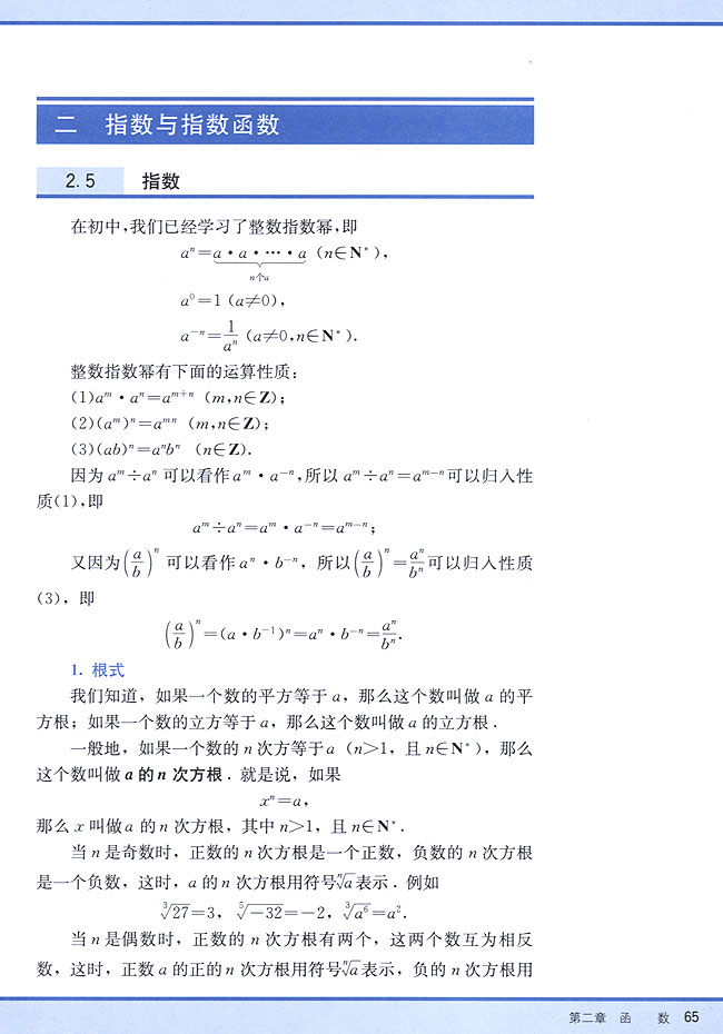 2．5 指数(第65页)