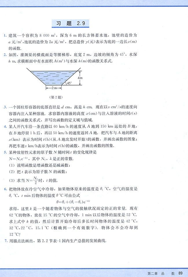 2．9 函数的应用举例(第89页)
