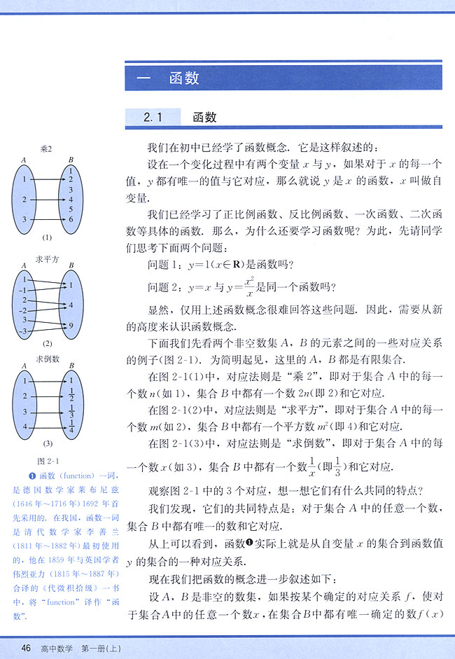 2．1 函数(第46页)