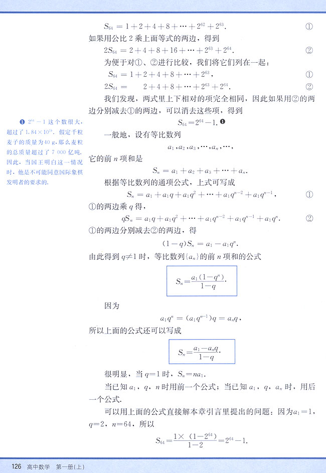 3．5 等比数列的前n项和(第126页)