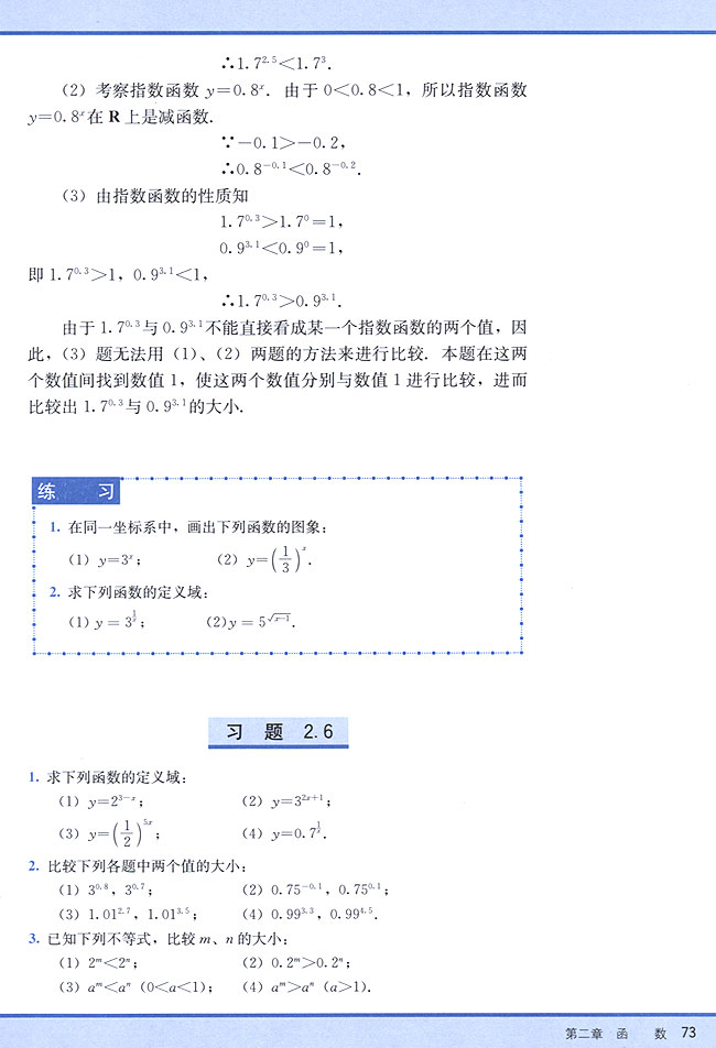 2．6 指数函数(第73页)