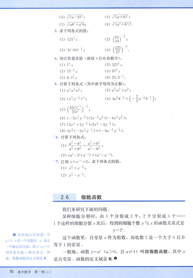 2．6 指数函数(第70页)