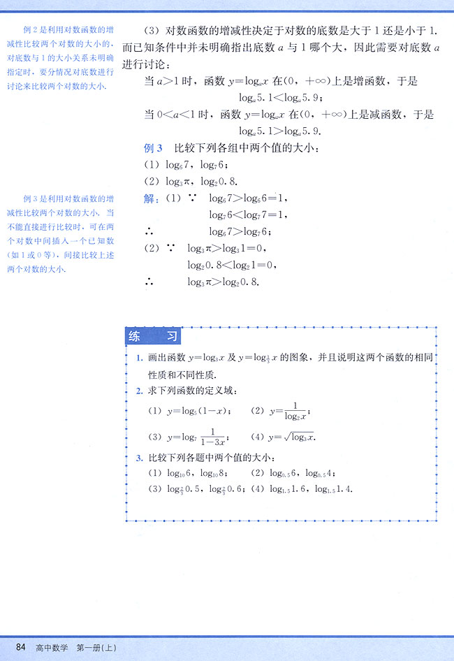 2．8 对数函数(第84页)