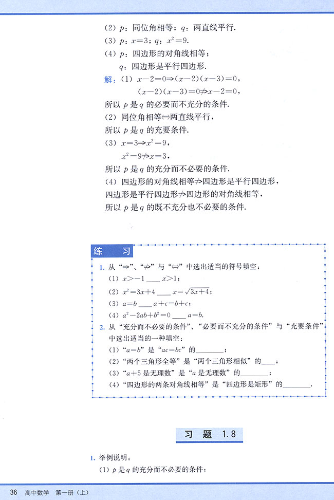 1．8 充分条件与必要条件(第36页)