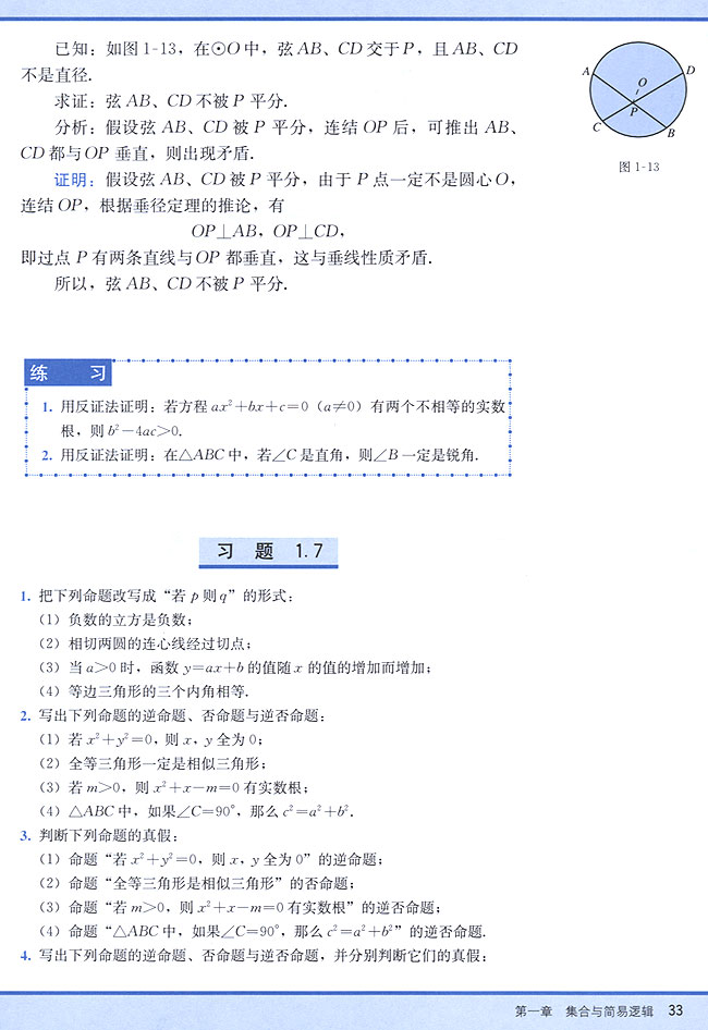1．7 四种命题(第33页)