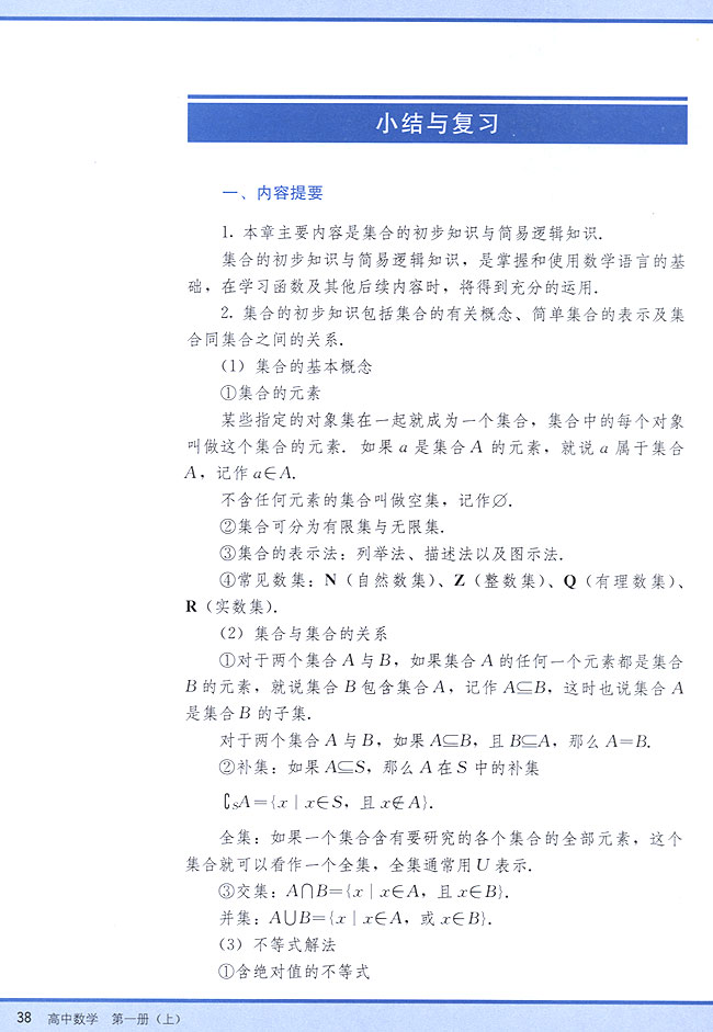 小结与复习(第38页)