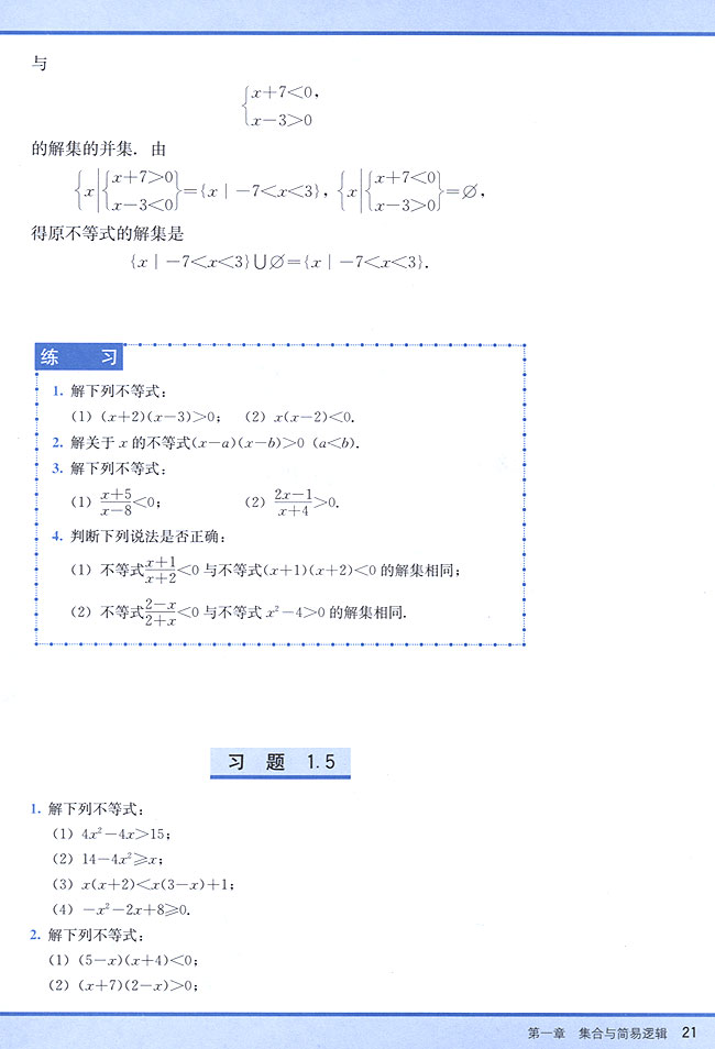 1．5 一元一次不等式解法(第21页)