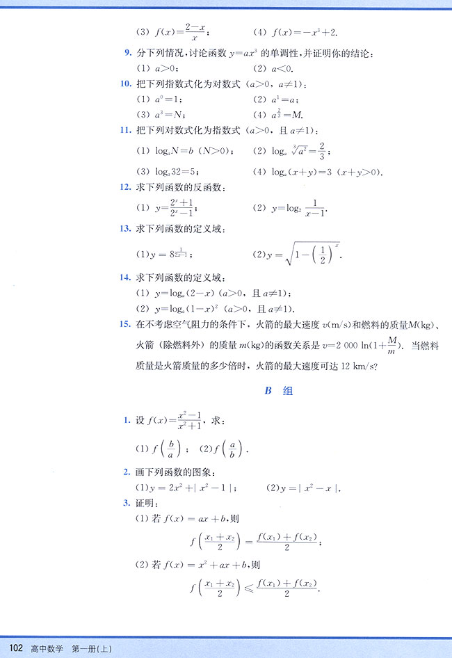 复习参考题二(第102页)